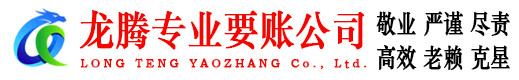 霞浦讨账公司